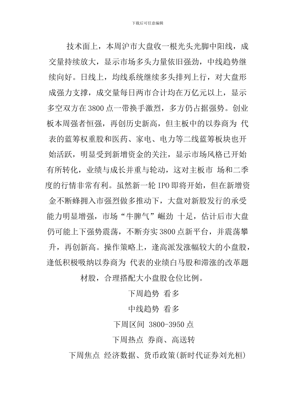 XX股票分析报告_第3页