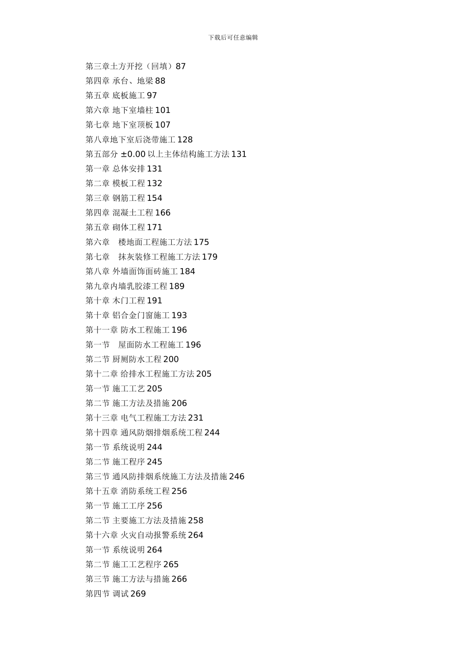XX航空公司综合办公楼施工方案_第2页