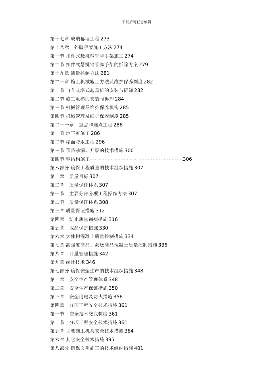 XX航空公司综合办公楼施工方案_第3页