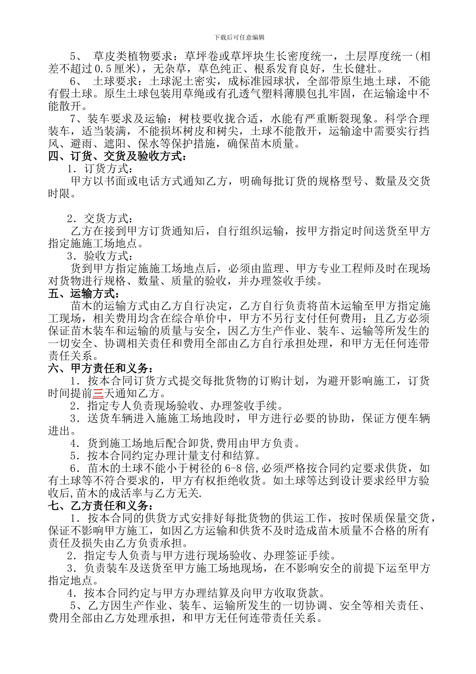 XX苗木购销合同_第3页