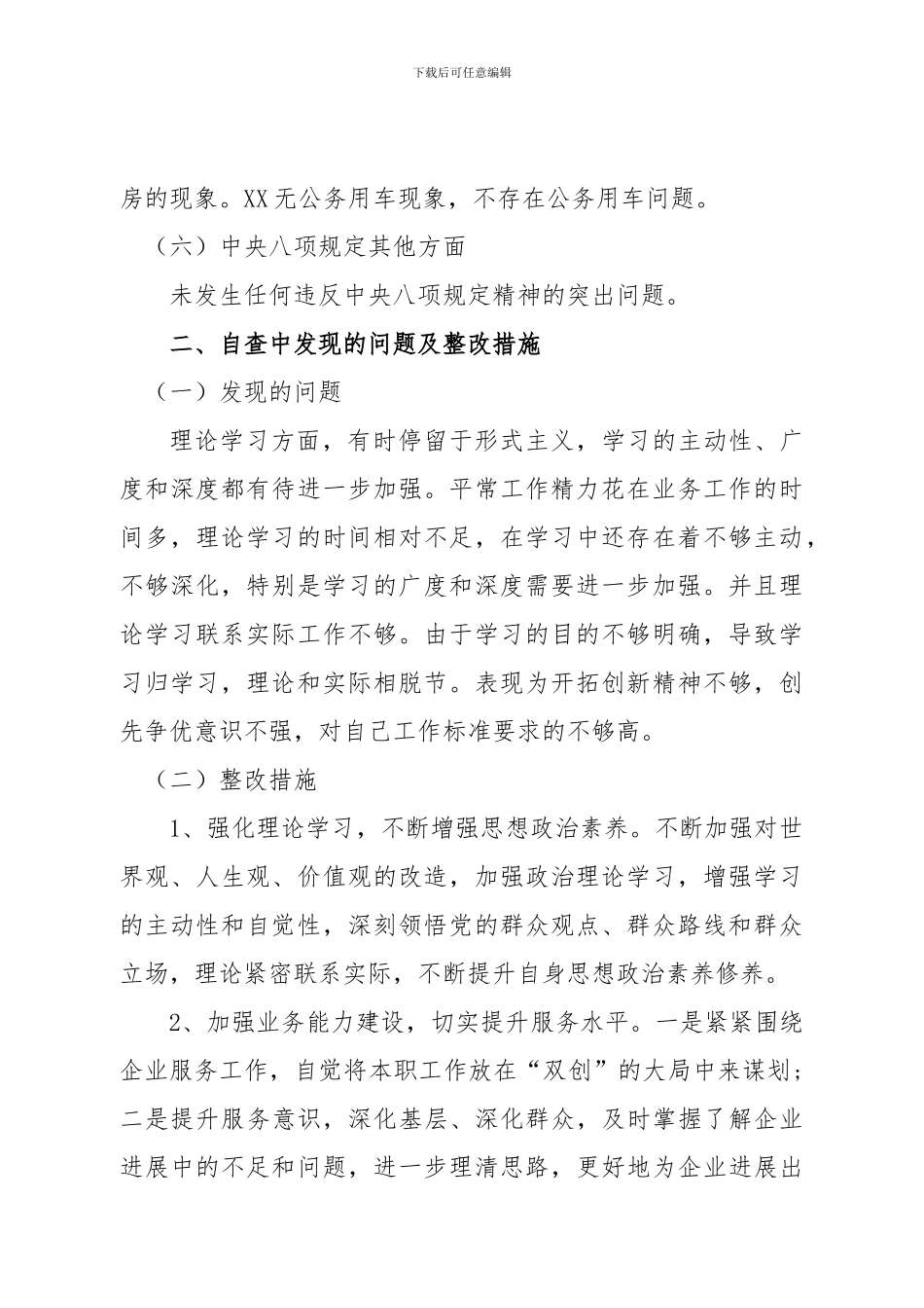 XX落实中央八项规定自查整改报告_第2页