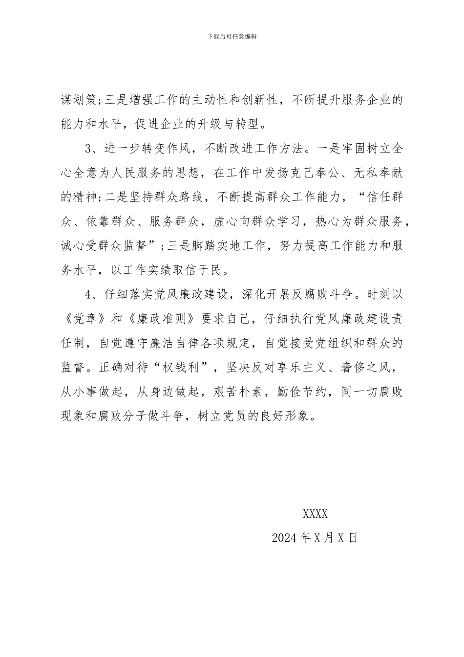 XX落实中央八项规定自查整改报告_第3页