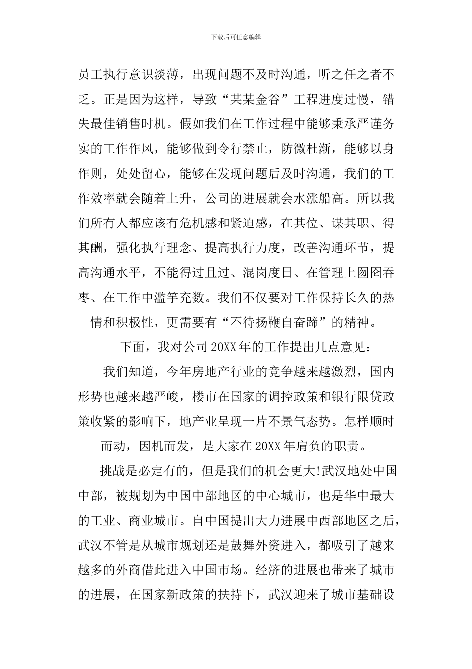 XX董事长发言稿精选三篇_第2页