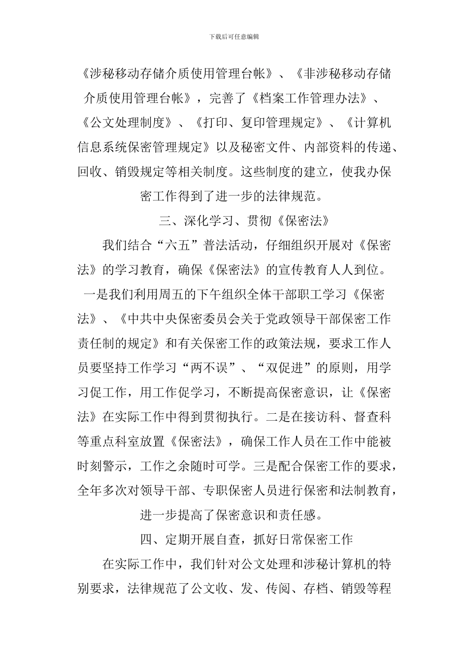 XX行政服务中心保密工作总结_第2页