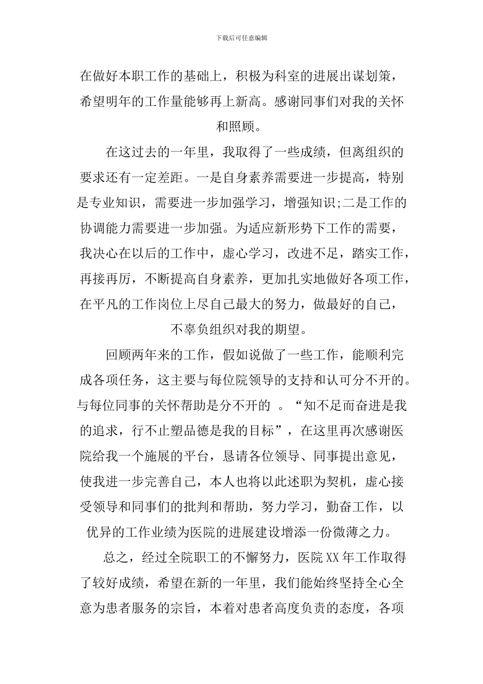 XX药师个人工作总结_第2页