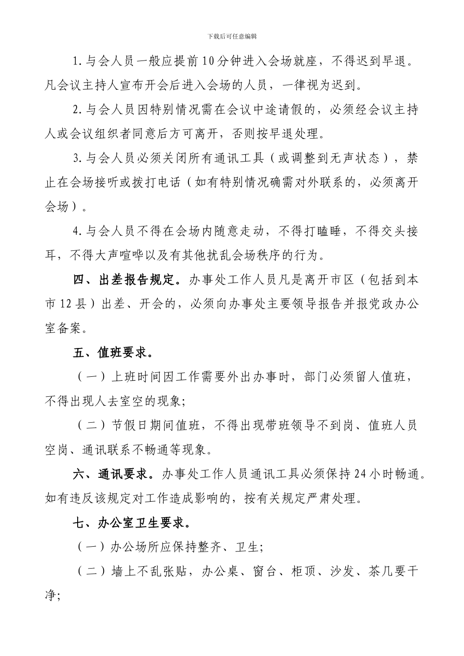 XX街道办事处内务管理制度_第2页