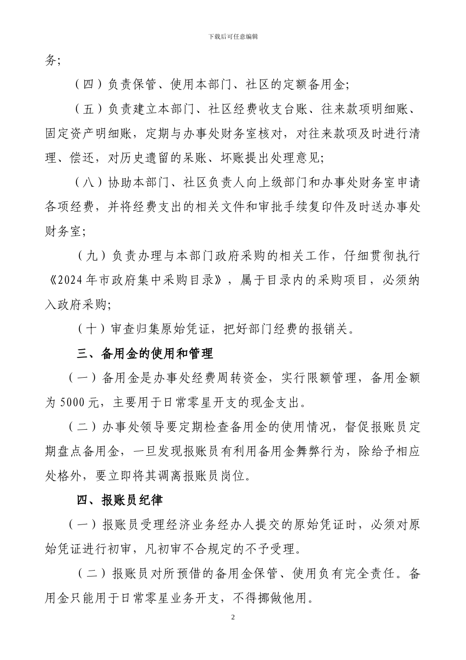 XX街道办事处财务管理制度_第2页