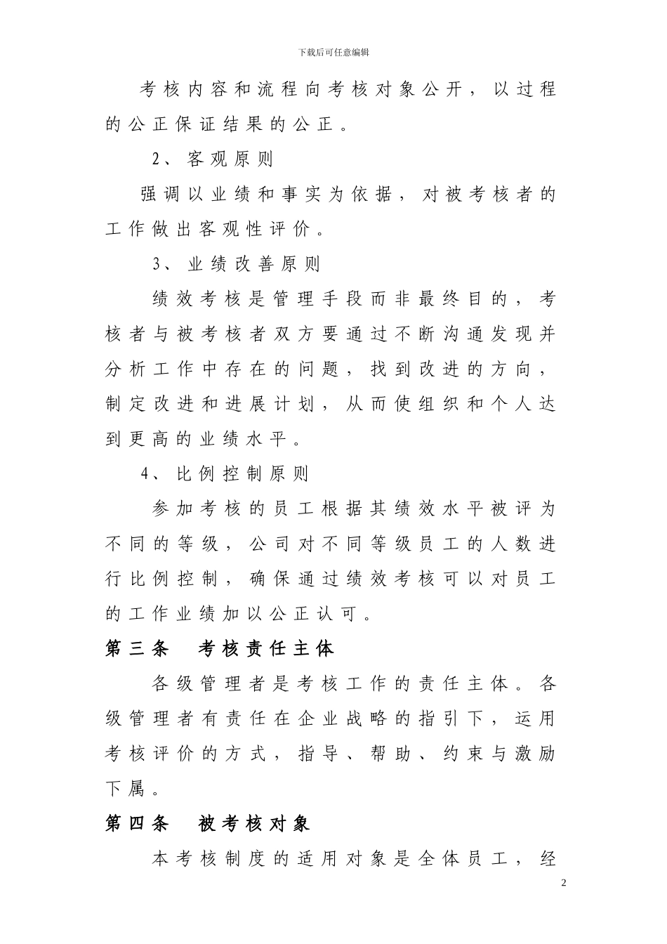 XX航空公司绩效管理办法_第2页