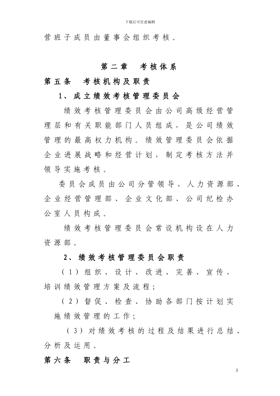 XX航空公司绩效管理办法_第3页