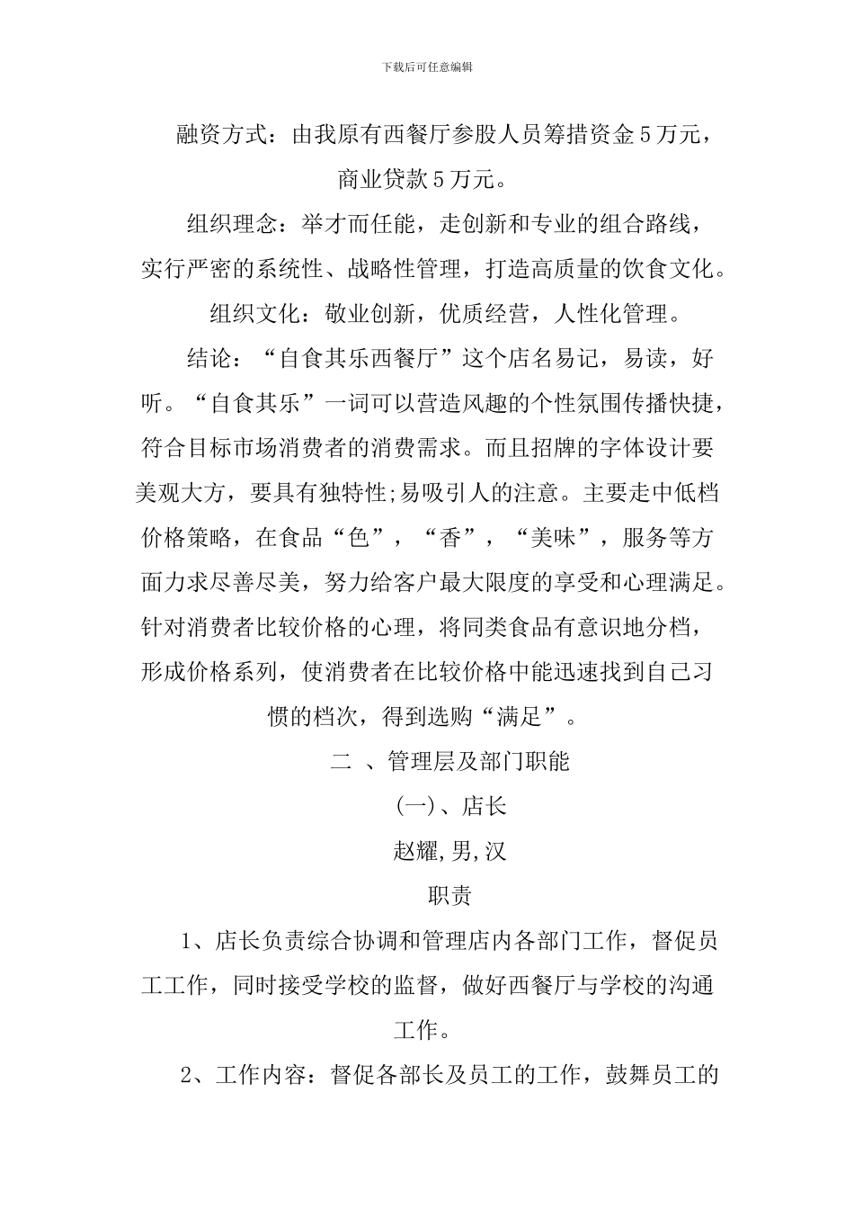 XX西餐厅创业计划书_第3页