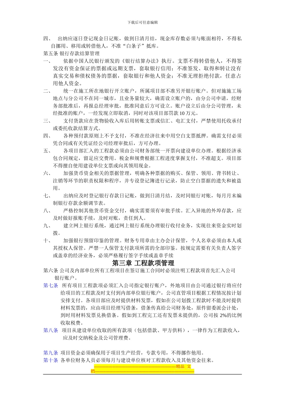 XX装饰公司内部财务管理制度施行办法_第2页