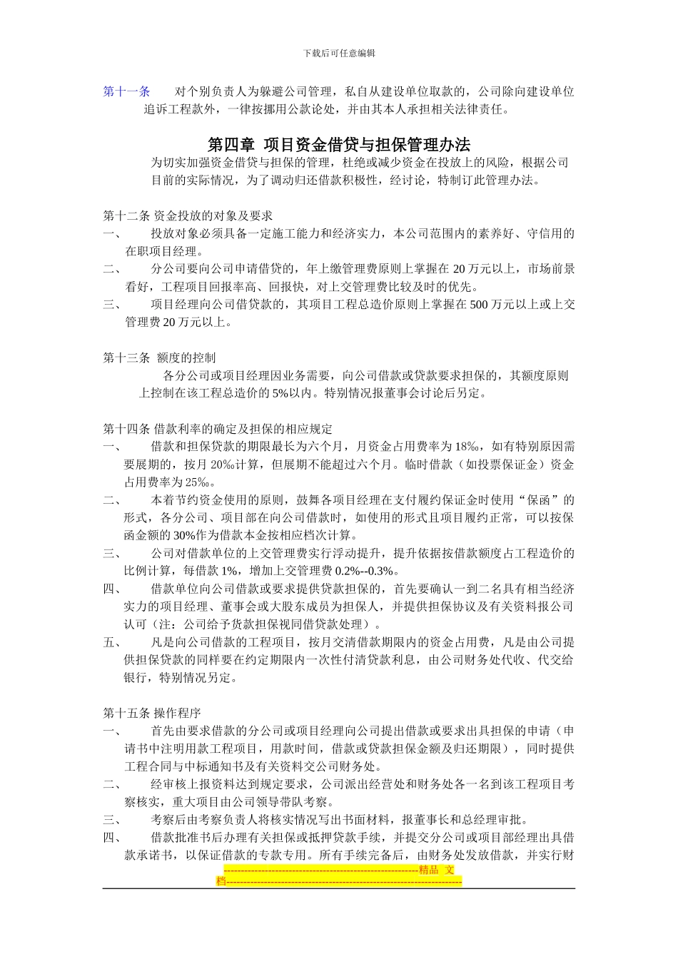 XX装饰公司内部财务管理制度施行办法_第3页