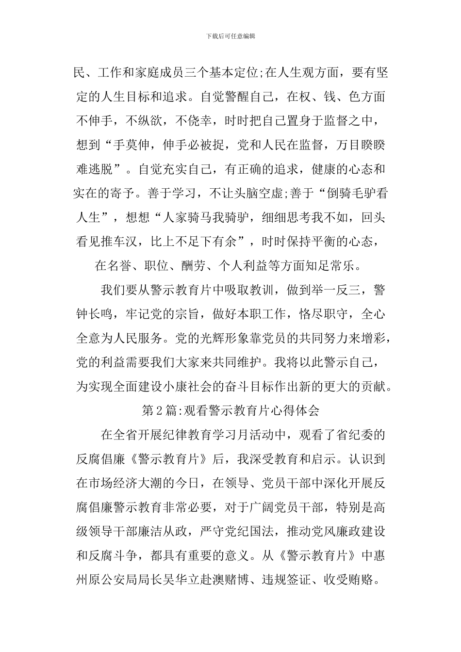 XX观看警示教育片心得体会_第2页