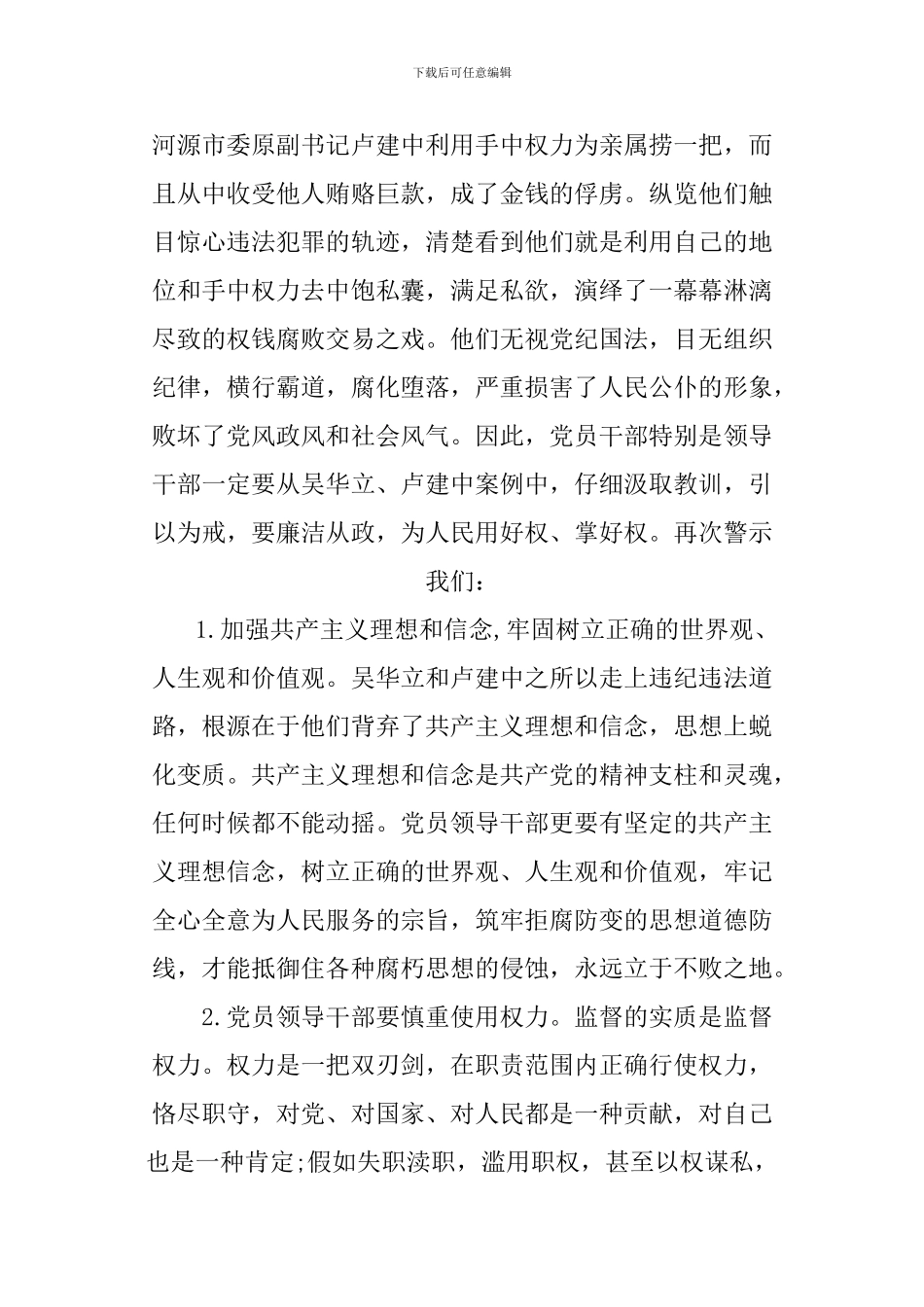 XX观看警示教育片心得体会_第3页