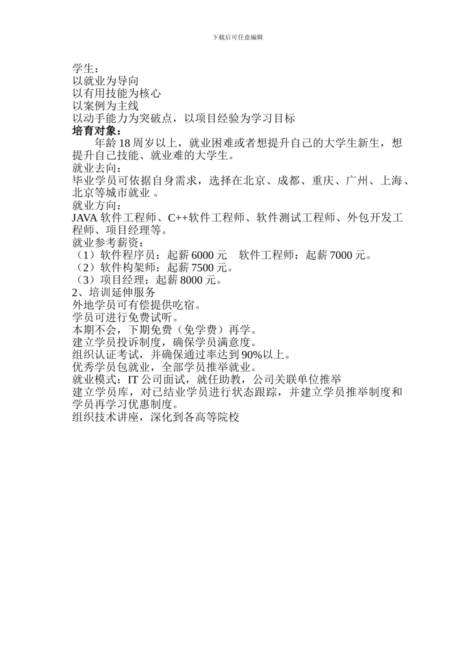 Xx计算机软件培训学校计划书_第3页