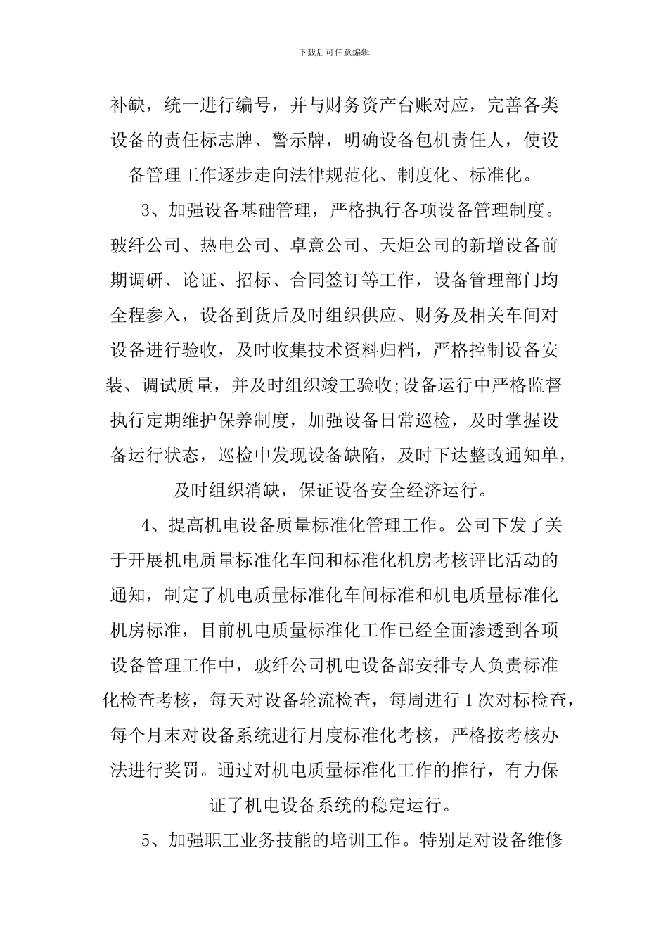 XX设备管理工作总结_第2页