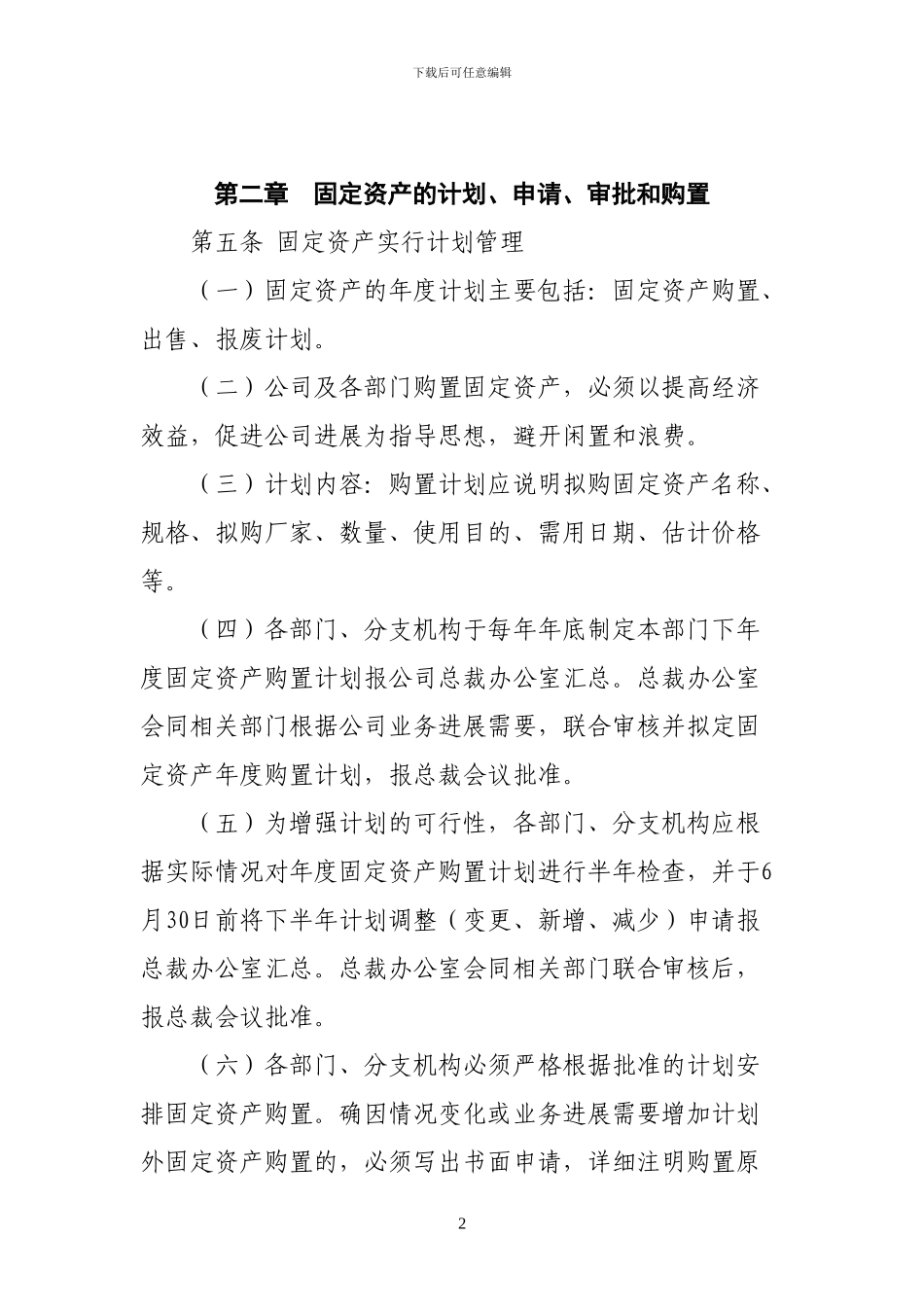 XX证券公司固定资产管理办法_第2页
