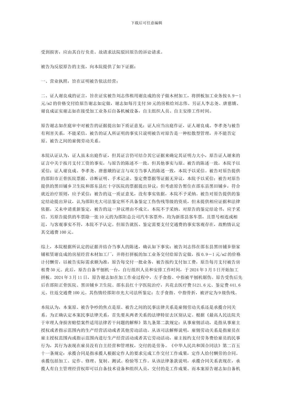 XX诉XX承揽合同纠纷案范本_第3页