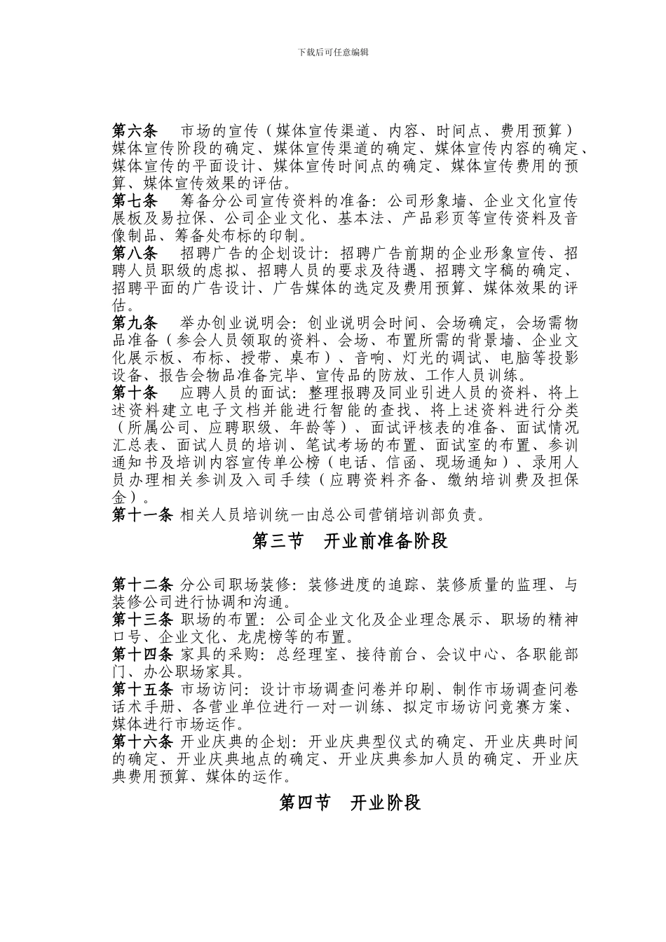 XX财富管理公司筹备手册_第2页