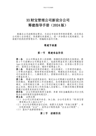 XX财富管理公司筹备手册
