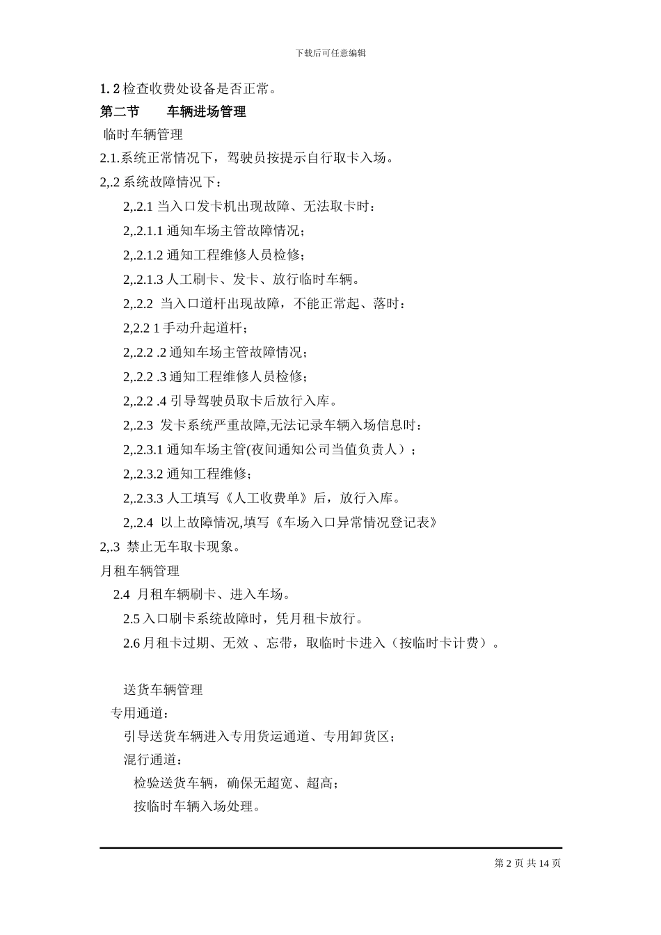 xx购物中心停车场收费管理制度-2_第2页