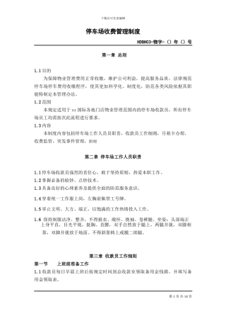 xx购物中心停车场收费管理制度-2