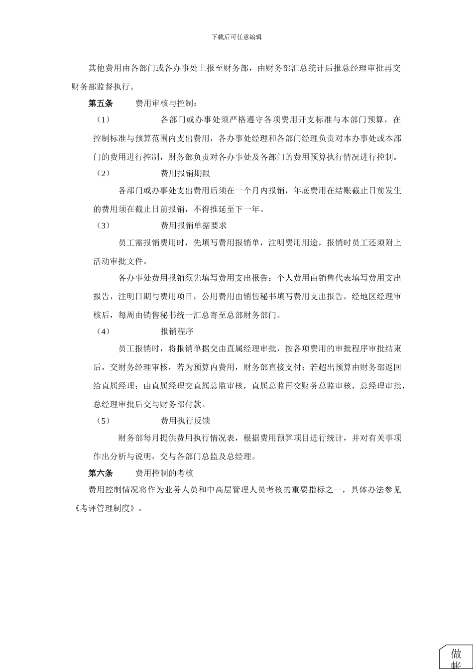 XX贸易公司费用管理制度_第3页