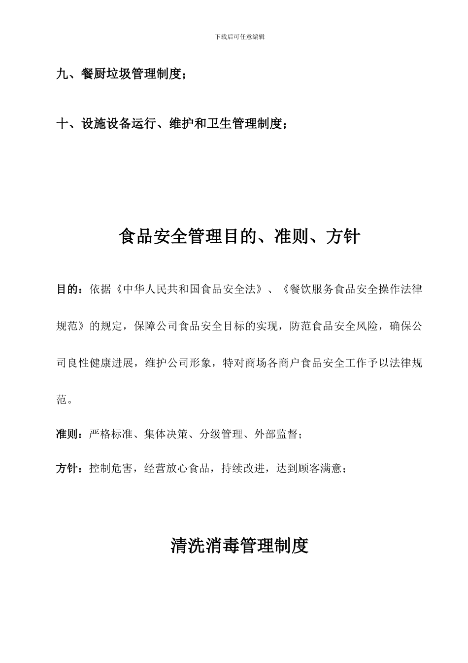 XX购物中心卫生管理制度_第2页