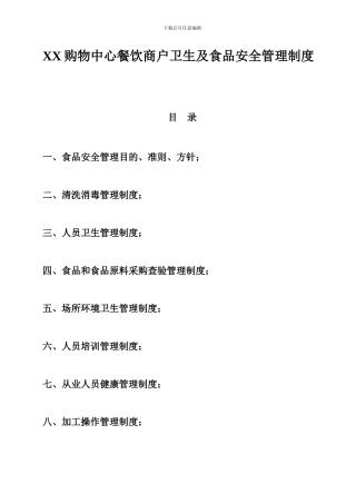 XX购物中心卫生管理制度