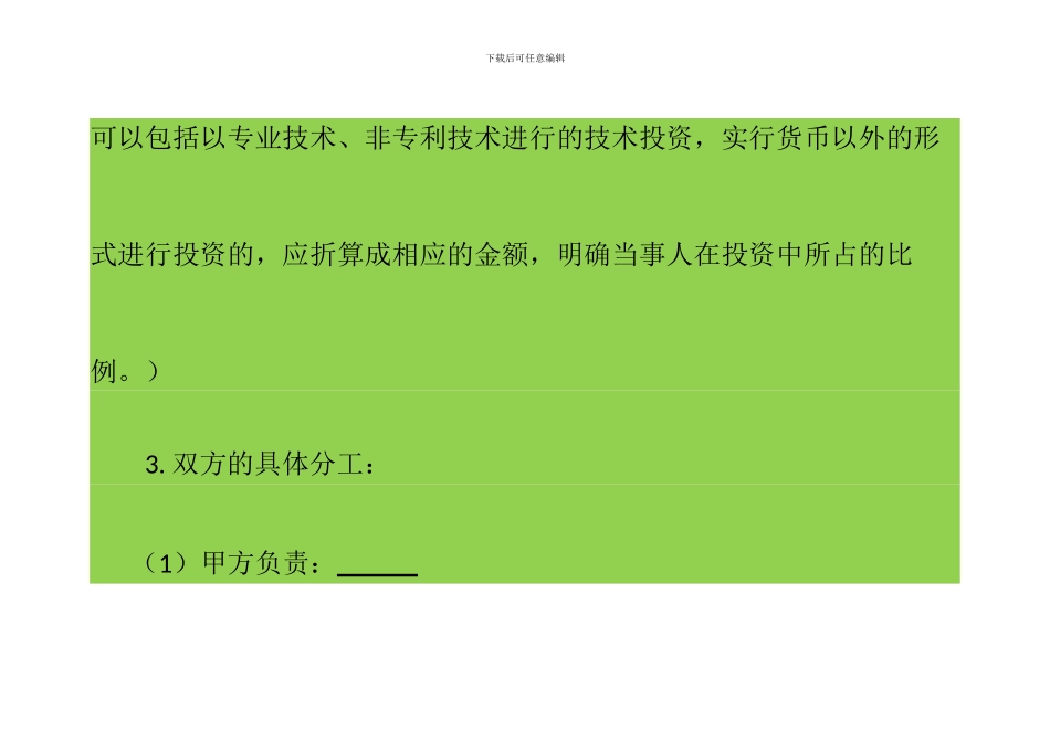 XX诊所合作经营合同_第3页
