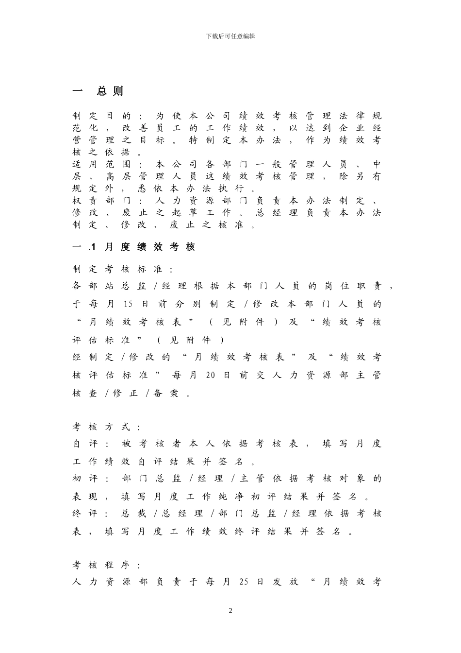 xx购物广场绩效考核方案-实用_第3页