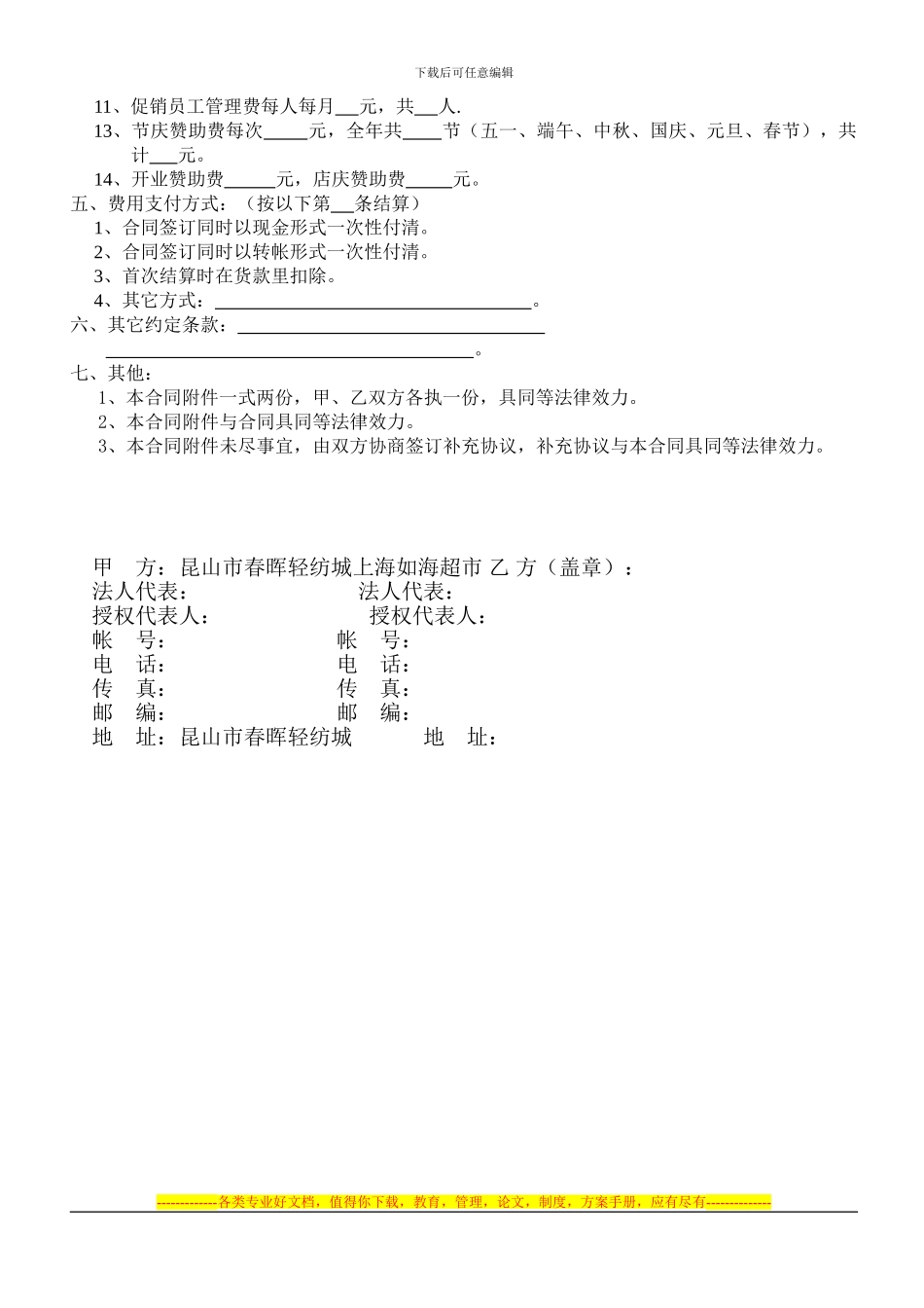 XX超市合同附件_第2页