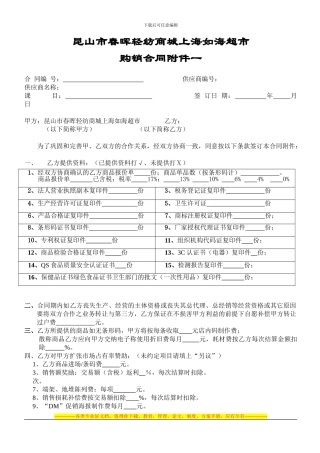 XX超市合同附件