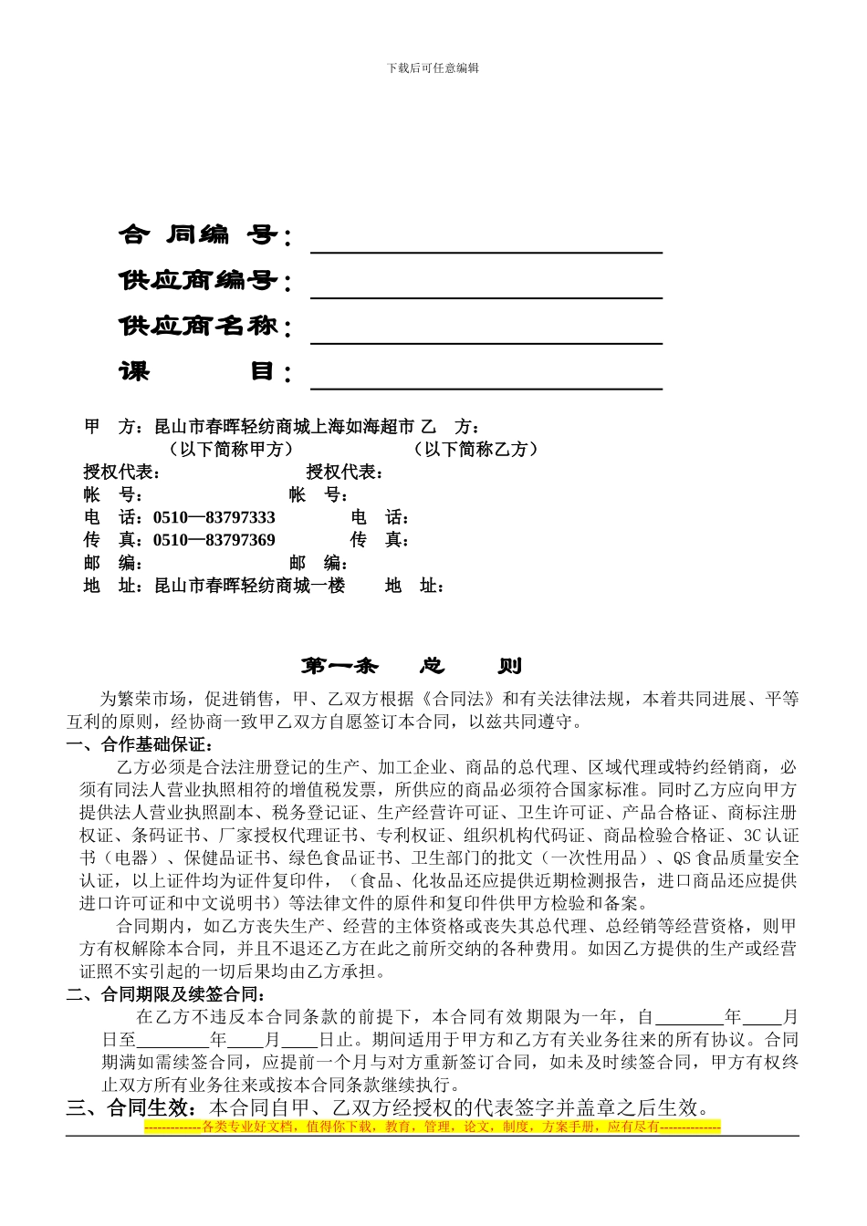 XX超市购销合同_第2页