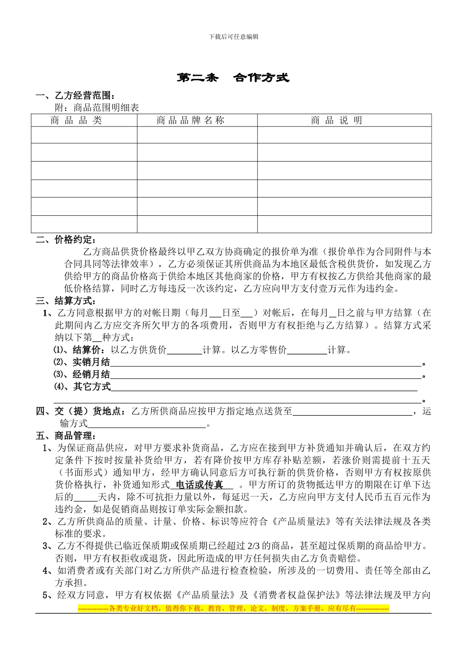 XX超市购销合同_第3页