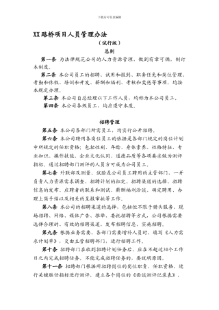 XX路桥人资制度
