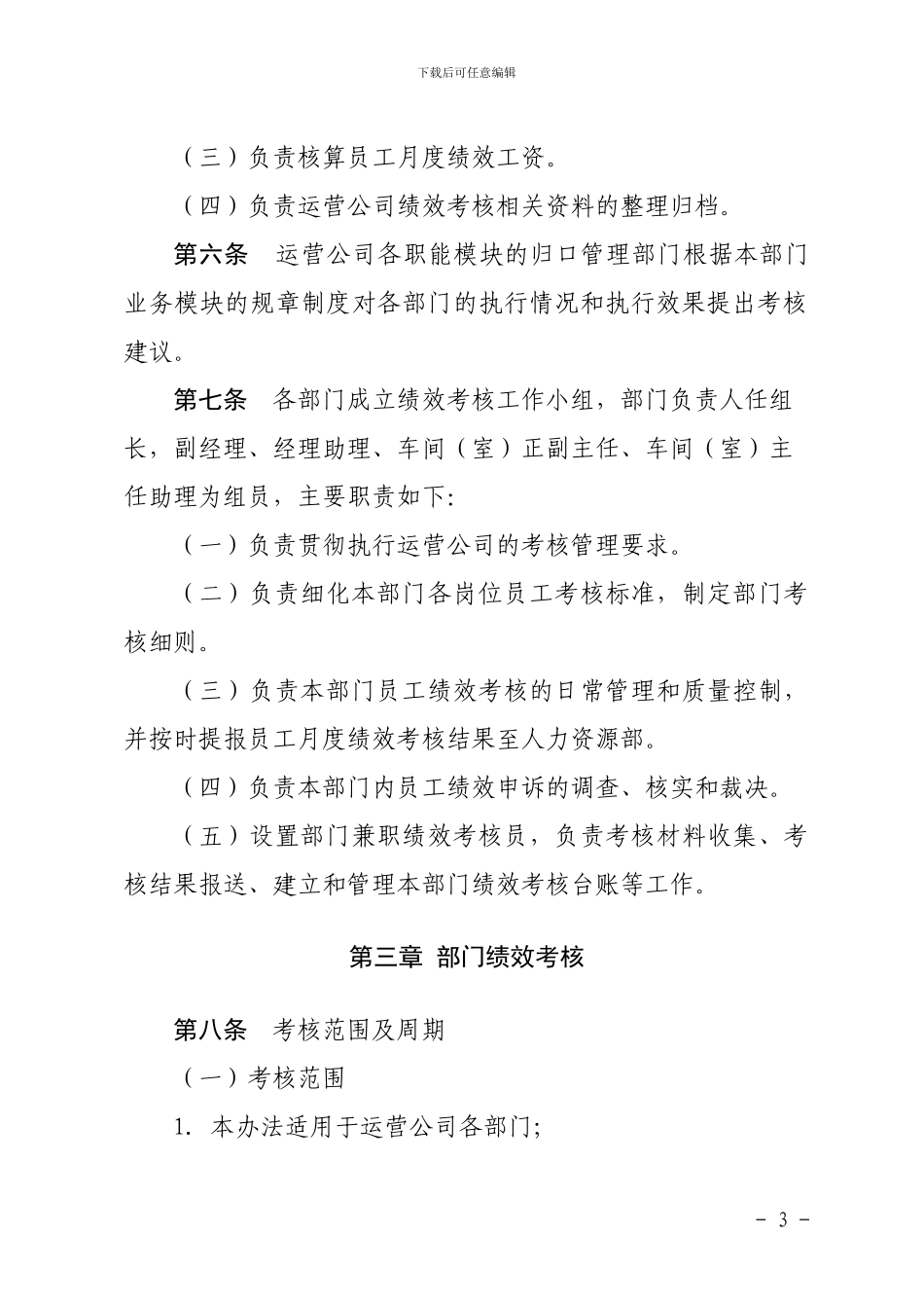 xx运营分公司绩效考核管理办法_第3页