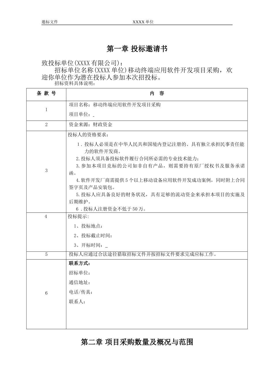 xx软件采购招标文件_第3页