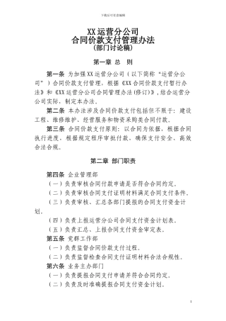 xx运营分公司合同价款支付实施细则