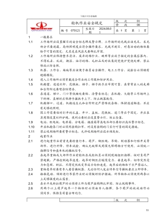 XX远洋运输公司ISM安全管理体系文件---操作手册2