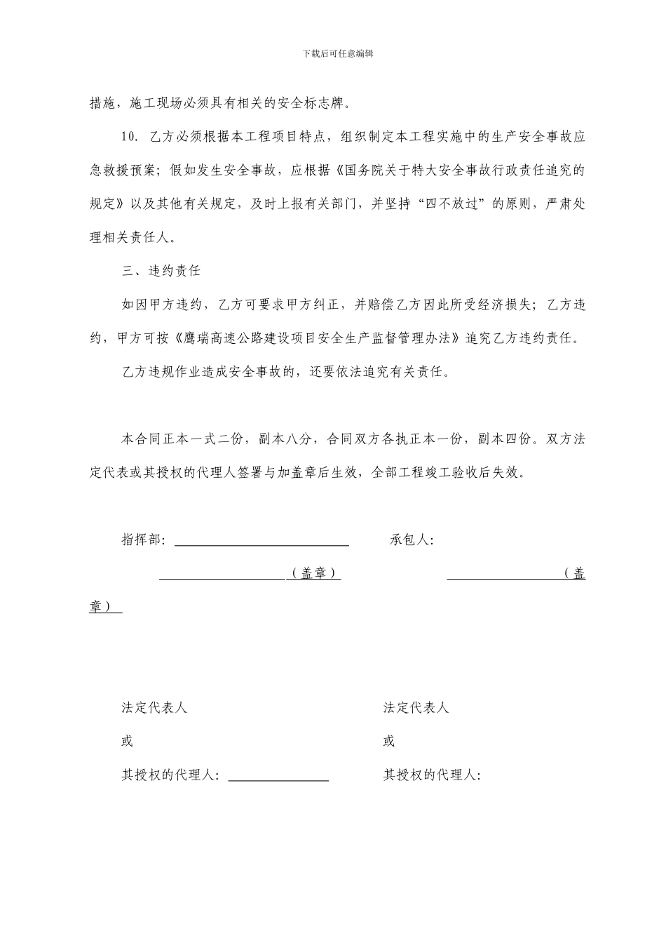 xx路建设项目安全生产监督管理办法附件_第3页