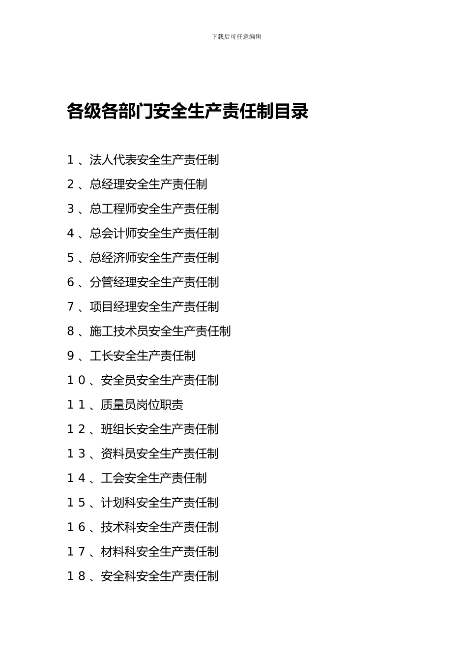 XX通信工程公司各级安全生产责任制、安全生产规章制度、操作规程汇编_第1页