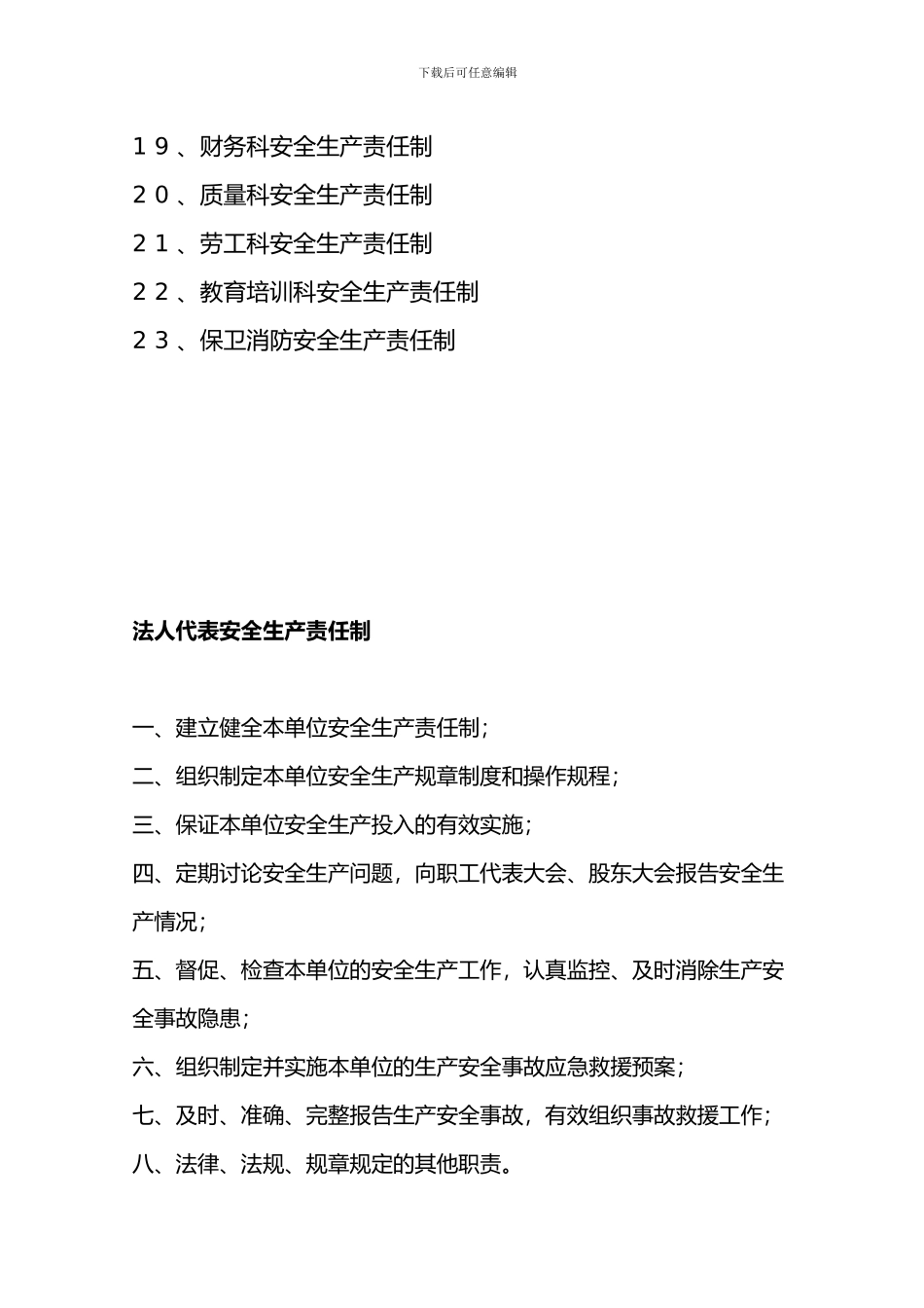 XX通信工程公司各级安全生产责任制、安全生产规章制度、操作规程汇编_第2页
