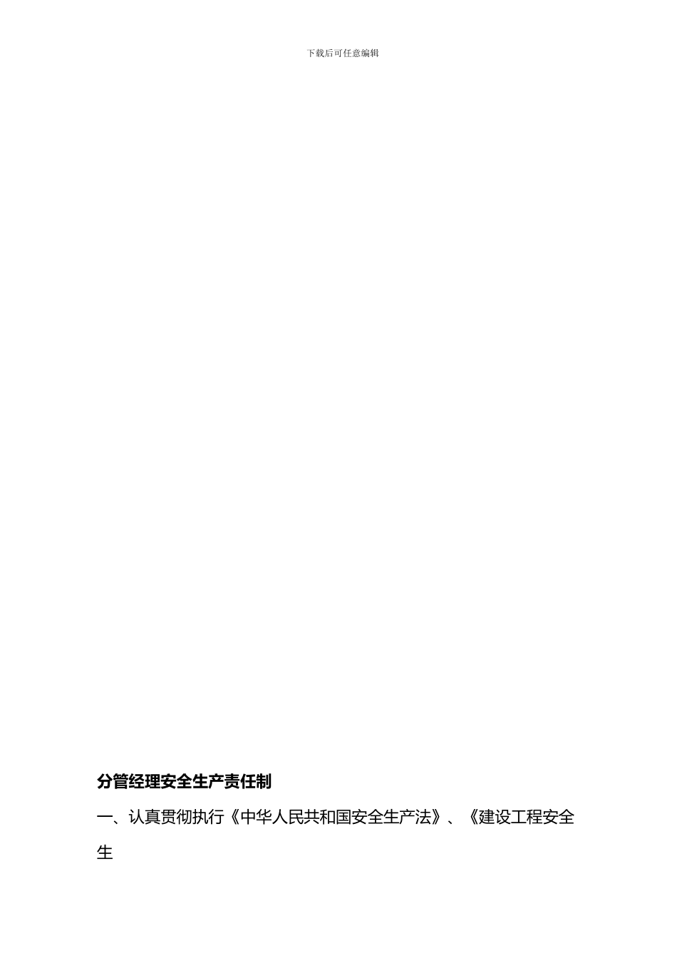 XX通信工程公司各级安全生产责任制、安全生产规章制度、操作规程汇编_第3页