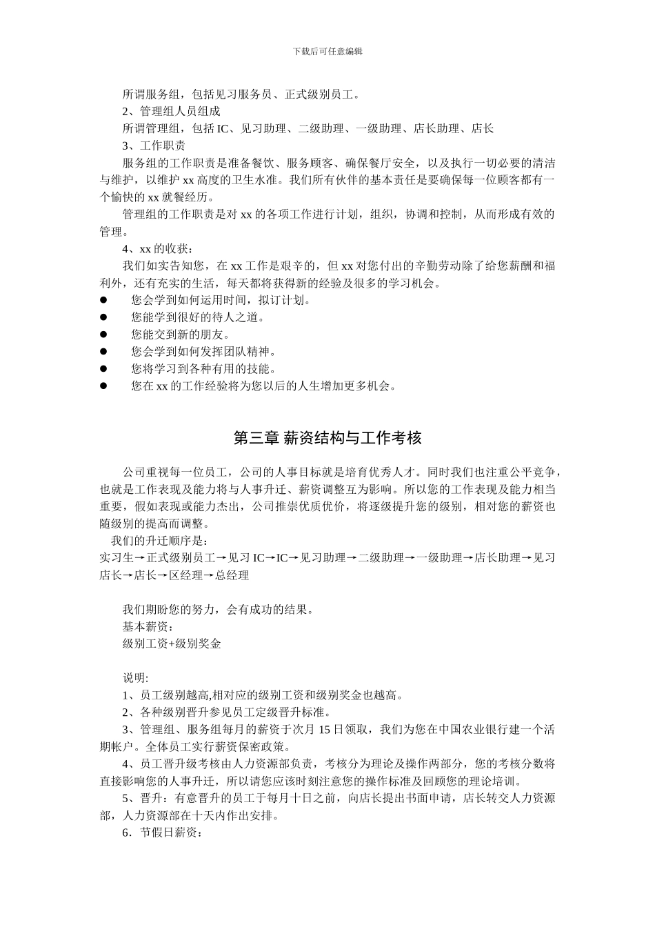 xx连锁餐饮公司员工手册_第2页