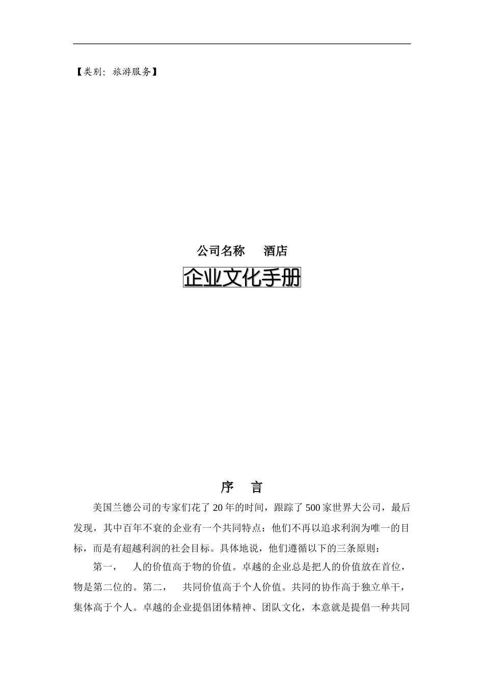 XX酒店企业文化手册_第1页