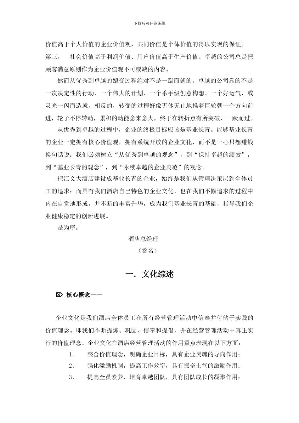 XX酒店企业文化手册_第2页