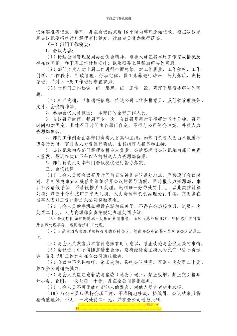xx酒店管理有限公司会议管理制度_第2页