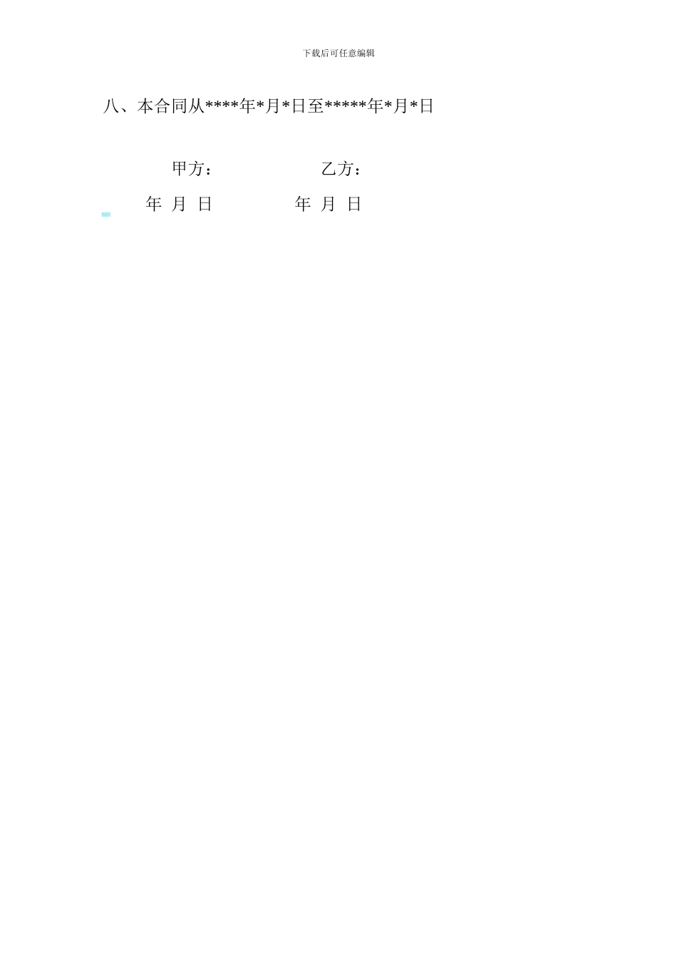 xx酒店维修承包合同_第2页