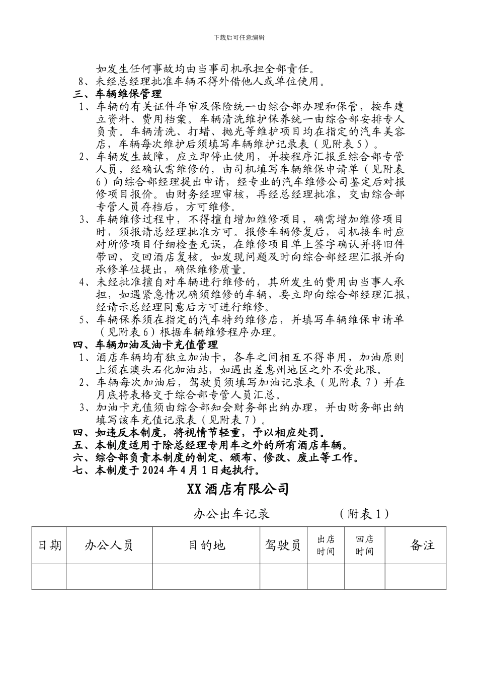 XX酒店有限公司车辆使用制度_第2页